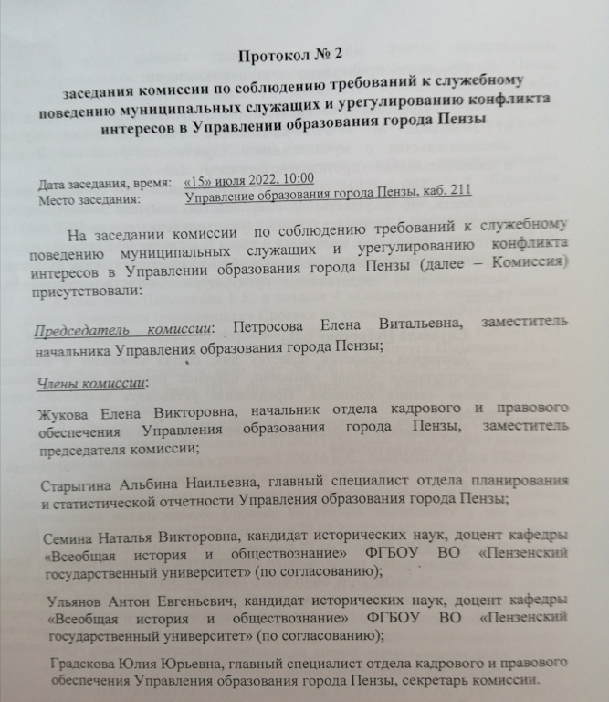 Развивается сотрудничество кафедры ВИиО с Управлением образования города Пензы